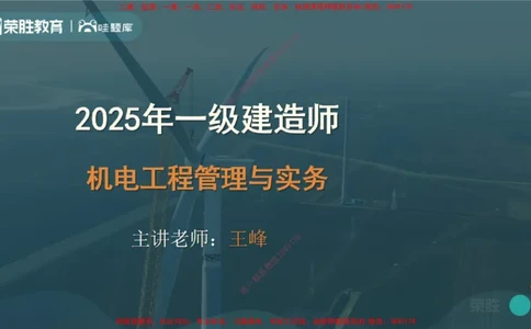 2.1工程测量技术（PPT版）_2026年一级建造师_2026年一建机电_2025年一建机电SVIP_02-基础精讲✿高端面授✿深度强化_12-机电《教材精讲班》王峰RS推荐_讲义