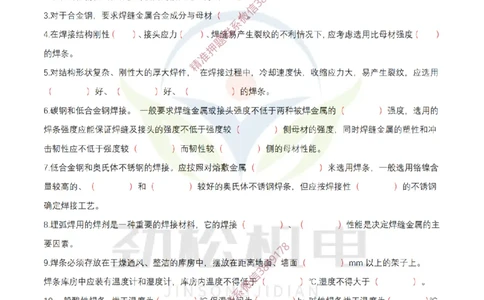 1月27日作业焊接技术空白_2026年一级建造师_2026年一建机电_2025年一建机电SVIP_02-基础精讲✿高端面授✿深度强化_30-机电《全系VIP班》劲松SMR_03.文档资料_作业_空白