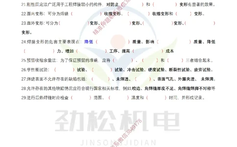 1月27日作业焊接技术空白_2026年一级建造师_2026年一建机电_2025年一建机电SVIP_02-基础精讲✿高端面授✿深度强化_30-机电《全系VIP班》劲松SMR_03.文档资料_作业_空白