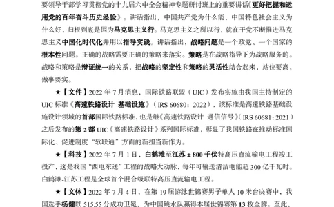 更新2022年7月（上）时政讲义_2025春招题库汇总_银行题库-1_银行全套上岸资料_时事政治（持续更新）_2022年每月时政