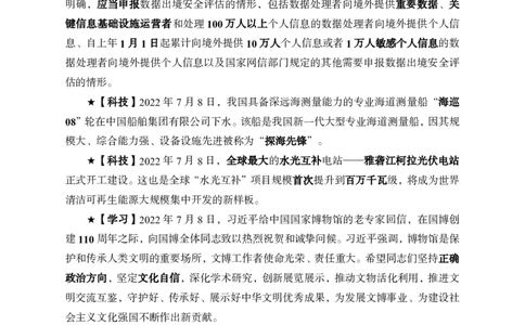 更新2022年7月（上）时政讲义_2025春招题库汇总_银行题库-1_银行全套上岸资料_时事政治（持续更新）_2022年每月时政