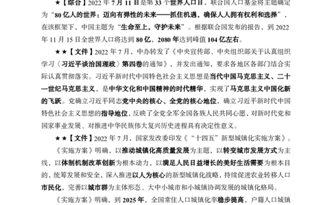 更新2022年7月（上）时政讲义_2025春招题库汇总_银行题库-1_银行全套上岸资料_时事政治（持续更新）_2022年每月时政