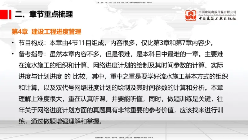 11.20一建《管理》大咖带你少走弯路，2026一建上岸全攻略_2026年一级建造师_2026年一建管理_2026年一建管理SVIP_2026一建管理SVIP_02-基础精讲✿高端面授✿深度强化_讲义