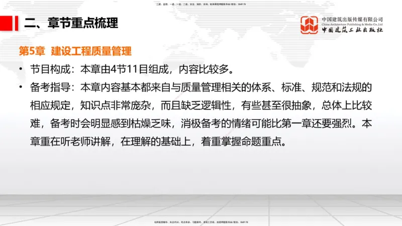 11.20一建《管理》大咖带你少走弯路，2026一建上岸全攻略_2026年一级建造师_2026年一建管理_2026年一建管理SVIP_2026一建管理SVIP_02-基础精讲✿高端面授✿深度强化_讲义
