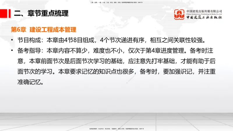 11.20一建《管理》大咖带你少走弯路，2026一建上岸全攻略_2026年一级建造师_2026年一建管理_2026年一建管理SVIP_2026一建管理SVIP_02-基础精讲✿高端面授✿深度强化_讲义