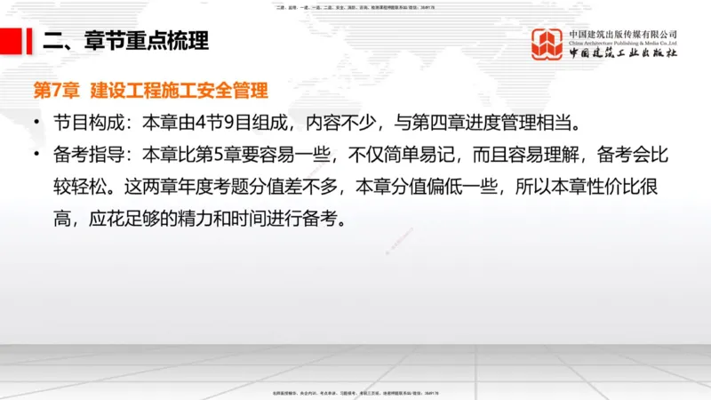 11.20一建《管理》大咖带你少走弯路，2026一建上岸全攻略_2026年一级建造师_2026年一建管理_2026年一建管理SVIP_2026一建管理SVIP_02-基础精讲✿高端面授✿深度强化_讲义