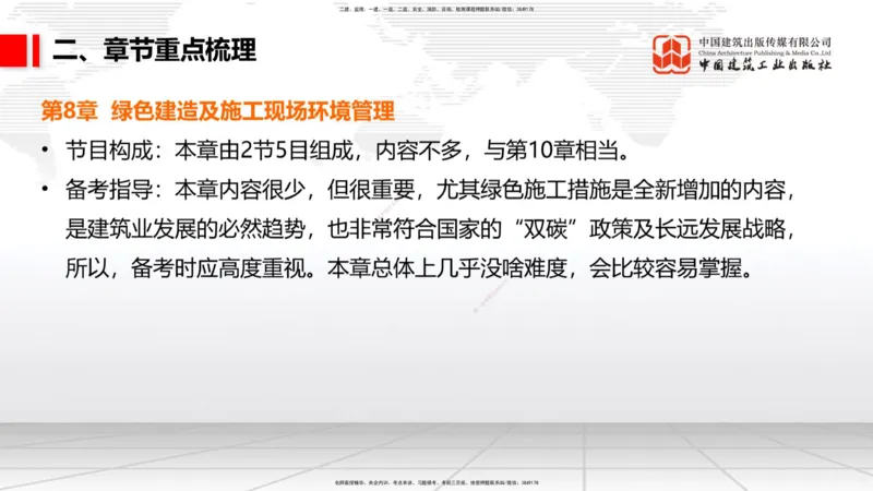 11.20一建《管理》大咖带你少走弯路，2026一建上岸全攻略_2026年一级建造师_2026年一建管理_2026年一建管理SVIP_2026一建管理SVIP_02-基础精讲✿高端面授✿深度强化_讲义