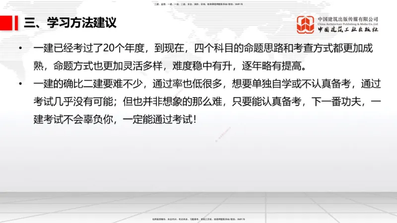 11.20一建《管理》大咖带你少走弯路，2026一建上岸全攻略_2026年一级建造师_2026年一建管理_2026年一建管理SVIP_2026一建管理SVIP_02-基础精讲✿高端面授✿深度强化_讲义