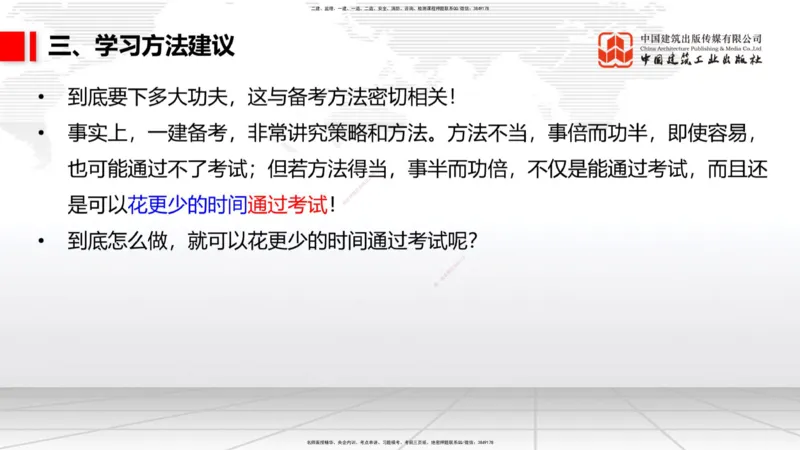 11.20一建《管理》大咖带你少走弯路，2026一建上岸全攻略_2026年一级建造师_2026年一建管理_2026年一建管理SVIP_2026一建管理SVIP_02-基础精讲✿高端面授✿深度强化_讲义