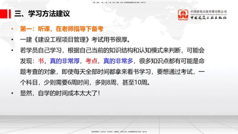 11.20一建《管理》大咖带你少走弯路，2026一建上岸全攻略_2026年一级建造师_2026年一建管理_2026年一建管理SVIP_2026一建管理SVIP_02-基础精讲✿高端面授✿深度强化_讲义