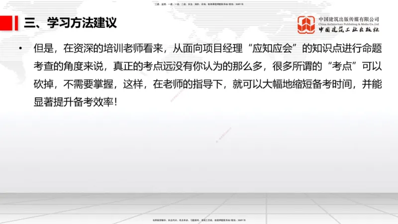 11.20一建《管理》大咖带你少走弯路，2026一建上岸全攻略_2026年一级建造师_2026年一建管理_2026年一建管理SVIP_2026一建管理SVIP_02-基础精讲✿高端面授✿深度强化_讲义