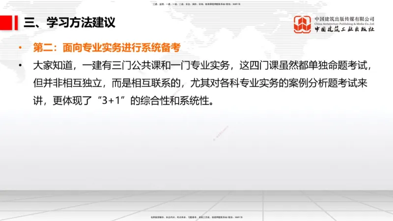 11.20一建《管理》大咖带你少走弯路，2026一建上岸全攻略_2026年一级建造师_2026年一建管理_2026年一建管理SVIP_2026一建管理SVIP_02-基础精讲✿高端面授✿深度强化_讲义