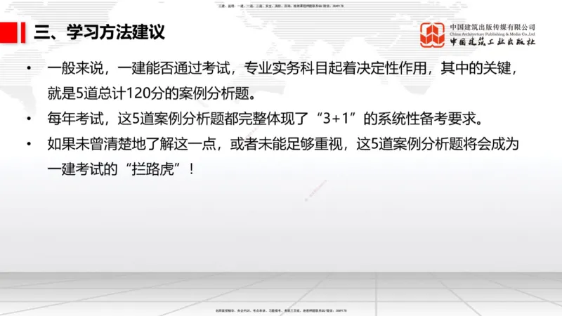 11.20一建《管理》大咖带你少走弯路，2026一建上岸全攻略_2026年一级建造师_2026年一建管理_2026年一建管理SVIP_2026一建管理SVIP_02-基础精讲✿高端面授✿深度强化_讲义