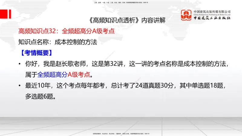 11.20一建《管理》大咖带你少走弯路，2026一建上岸全攻略_2026年一级建造师_2026年一建管理_2026年一建管理SVIP_2026一建管理SVIP_02-基础精讲✿高端面授✿深度强化_讲义