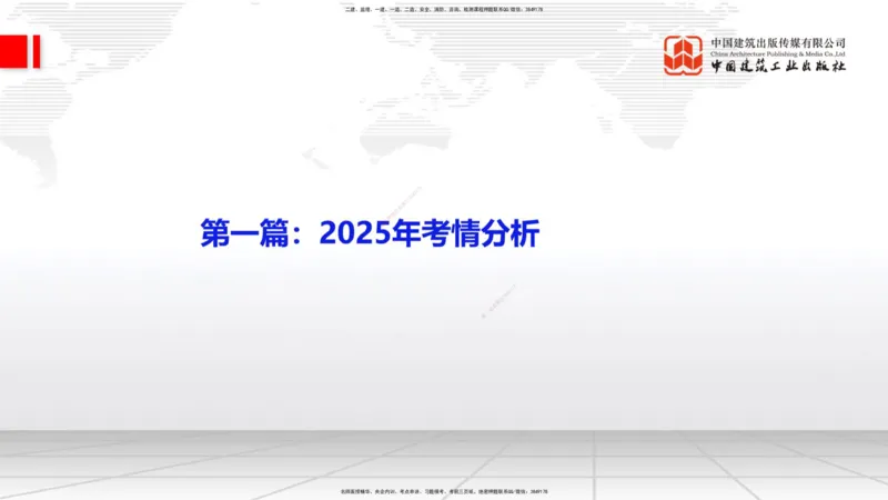 11.20一建《管理》大咖带你少走弯路，2026一建上岸全攻略_2026年一级建造师_2026年一建管理_2026年一建管理SVIP_2026一建管理SVIP_02-基础精讲✿高端面授✿深度强化_讲义