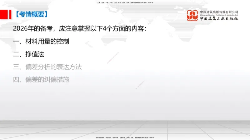 11.20一建《管理》大咖带你少走弯路，2026一建上岸全攻略_2026年一级建造师_2026年一建管理_2026年一建管理SVIP_2026一建管理SVIP_02-基础精讲✿高端面授✿深度强化_讲义