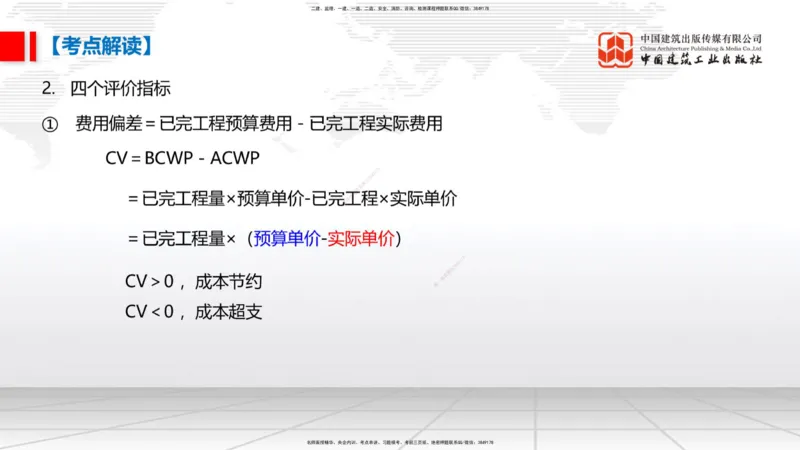 11.20一建《管理》大咖带你少走弯路，2026一建上岸全攻略_2026年一级建造师_2026年一建管理_2026年一建管理SVIP_2026一建管理SVIP_02-基础精讲✿高端面授✿深度强化_讲义