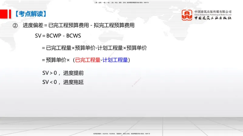 11.20一建《管理》大咖带你少走弯路，2026一建上岸全攻略_2026年一级建造师_2026年一建管理_2026年一建管理SVIP_2026一建管理SVIP_02-基础精讲✿高端面授✿深度强化_讲义
