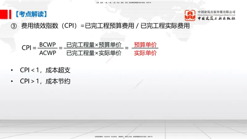 11.20一建《管理》大咖带你少走弯路，2026一建上岸全攻略_2026年一级建造师_2026年一建管理_2026年一建管理SVIP_2026一建管理SVIP_02-基础精讲✿高端面授✿深度强化_讲义