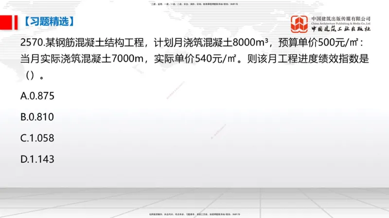 11.20一建《管理》大咖带你少走弯路，2026一建上岸全攻略_2026年一级建造师_2026年一建管理_2026年一建管理SVIP_2026一建管理SVIP_02-基础精讲✿高端面授✿深度强化_讲义