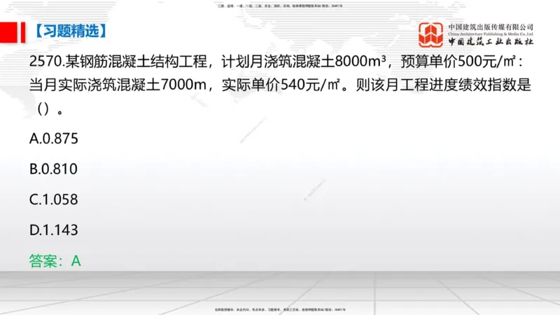 11.20一建《管理》大咖带你少走弯路，2026一建上岸全攻略_2026年一级建造师_2026年一建管理_2026年一建管理SVIP_2026一建管理SVIP_02-基础精讲✿高端面授✿深度强化_讲义