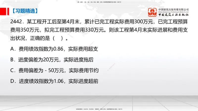 11.20一建《管理》大咖带你少走弯路，2026一建上岸全攻略_2026年一级建造师_2026年一建管理_2026年一建管理SVIP_2026一建管理SVIP_02-基础精讲✿高端面授✿深度强化_讲义