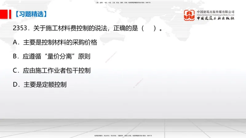 11.20一建《管理》大咖带你少走弯路，2026一建上岸全攻略_2026年一级建造师_2026年一建管理_2026年一建管理SVIP_2026一建管理SVIP_02-基础精讲✿高端面授✿深度强化_讲义