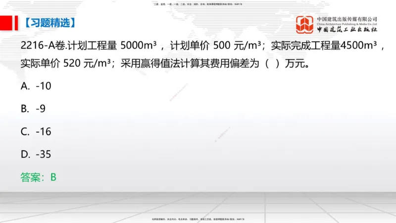 11.20一建《管理》大咖带你少走弯路，2026一建上岸全攻略_2026年一级建造师_2026年一建管理_2026年一建管理SVIP_2026一建管理SVIP_02-基础精讲✿高端面授✿深度强化_讲义