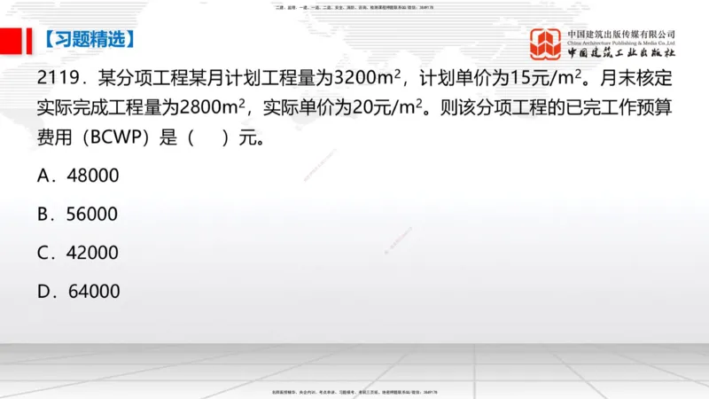 11.20一建《管理》大咖带你少走弯路，2026一建上岸全攻略_2026年一级建造师_2026年一建管理_2026年一建管理SVIP_2026一建管理SVIP_02-基础精讲✿高端面授✿深度强化_讲义