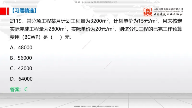 11.20一建《管理》大咖带你少走弯路，2026一建上岸全攻略_2026年一级建造师_2026年一建管理_2026年一建管理SVIP_2026一建管理SVIP_02-基础精讲✿高端面授✿深度强化_讲义