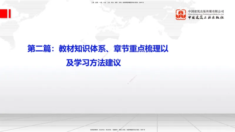 11.20一建《管理》大咖带你少走弯路，2026一建上岸全攻略_2026年一级建造师_2026年一建管理_2026年一建管理SVIP_2026一建管理SVIP_02-基础精讲✿高端面授✿深度强化_讲义