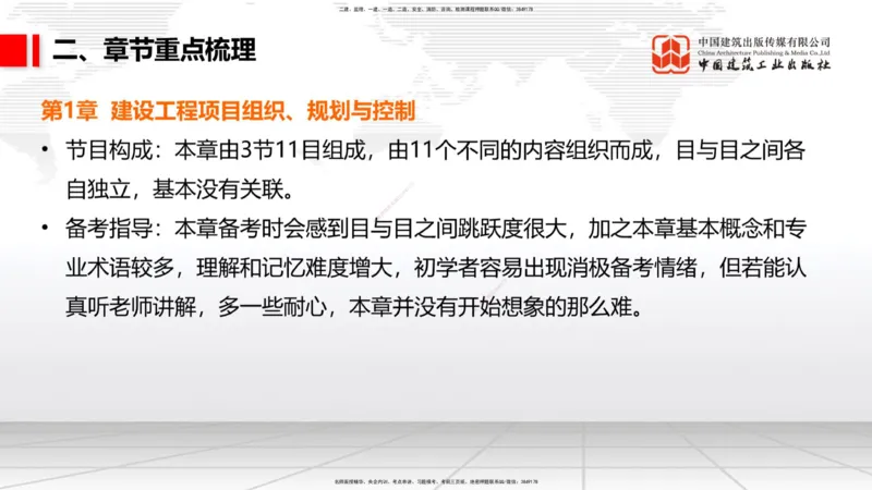 11.20一建《管理》大咖带你少走弯路，2026一建上岸全攻略_2026年一级建造师_2026年一建管理_2026年一建管理SVIP_2026一建管理SVIP_02-基础精讲✿高端面授✿深度强化_讲义