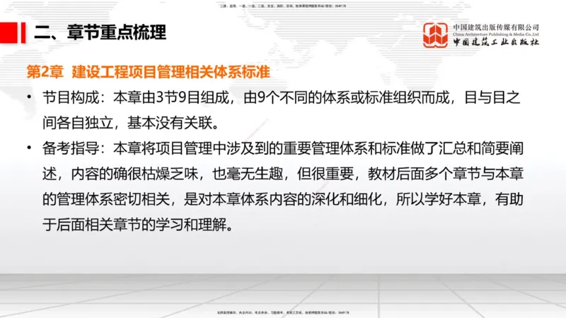 11.20一建《管理》大咖带你少走弯路，2026一建上岸全攻略_2026年一级建造师_2026年一建管理_2026年一建管理SVIP_2026一建管理SVIP_02-基础精讲✿高端面授✿深度强化_讲义