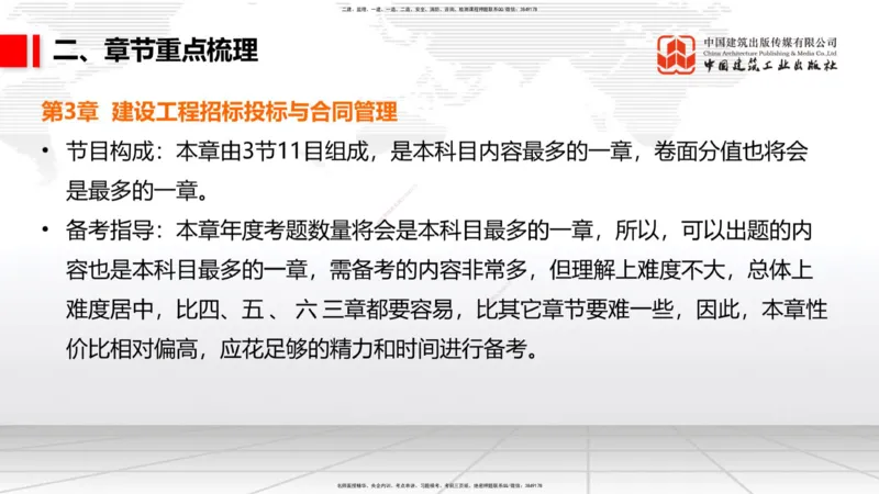 11.20一建《管理》大咖带你少走弯路，2026一建上岸全攻略_2026年一级建造师_2026年一建管理_2026年一建管理SVIP_2026一建管理SVIP_02-基础精讲✿高端面授✿深度强化_讲义