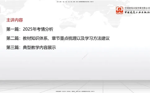 11.20一建《管理》大咖带你少走弯路，2026一建上岸全攻略_2026年一级建造师_2026年一建管理_2026年一建管理SVIP_2026一建管理SVIP_02-基础精讲✿高端面授✿深度强化_讲义