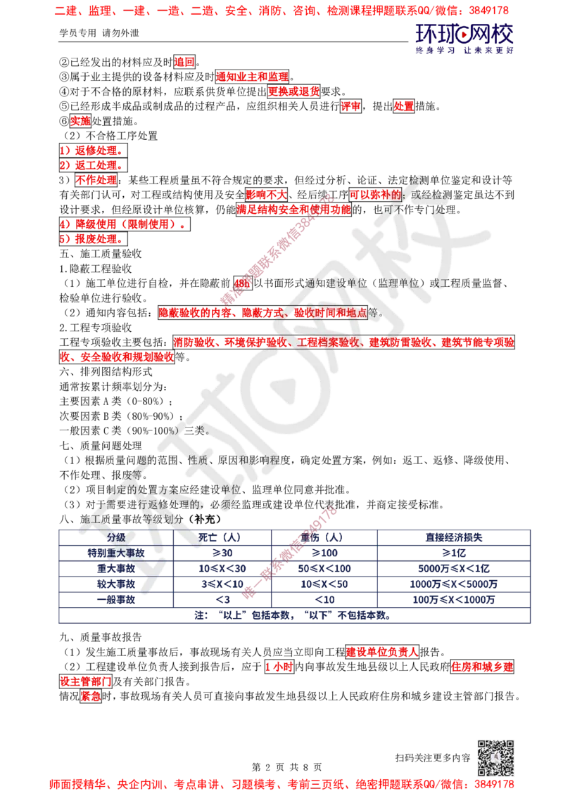 13.2025一建机电案例特训-第13讲-质量、成本、安全与现场（2）_2026年一级建造师_2026年一建机电_2025年一建机电SVIP_04-冲刺串讲✿考点强化✿小灶集训_讲义
