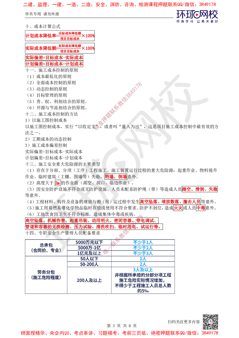 13.2025一建机电案例特训-第13讲-质量、成本、安全与现场（2）_2026年一级建造师_2026年一建机电_2025年一建机电SVIP_04-冲刺串讲✿考点强化✿小灶集训_讲义