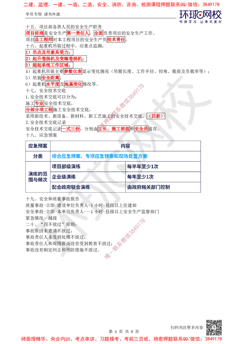 13.2025一建机电案例特训-第13讲-质量、成本、安全与现场（2）_2026年一级建造师_2026年一建机电_2025年一建机电SVIP_04-冲刺串讲✿考点强化✿小灶集训_讲义