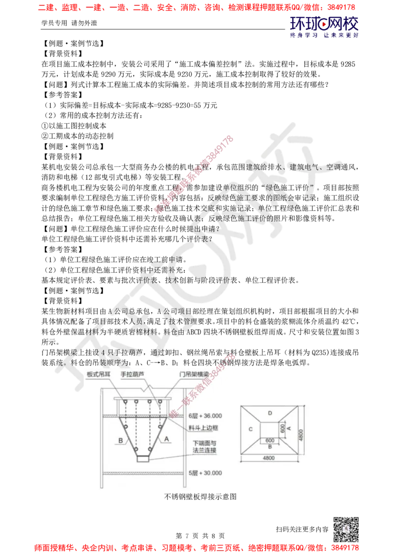 13.2025一建机电案例特训-第13讲-质量、成本、安全与现场（2）_2026年一级建造师_2026年一建机电_2025年一建机电SVIP_04-冲刺串讲✿考点强化✿小灶集训_讲义