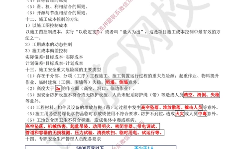 13.2025一建机电案例特训-第13讲-质量、成本、安全与现场（2）_2026年一级建造师_2026年一建机电_2025年一建机电SVIP_04-冲刺串讲✿考点强化✿小灶集训_讲义