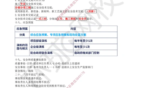 13.2025一建机电案例特训-第13讲-质量、成本、安全与现场（2）_2026年一级建造师_2026年一建机电_2025年一建机电SVIP_04-冲刺串讲✿考点强化✿小灶集训_讲义