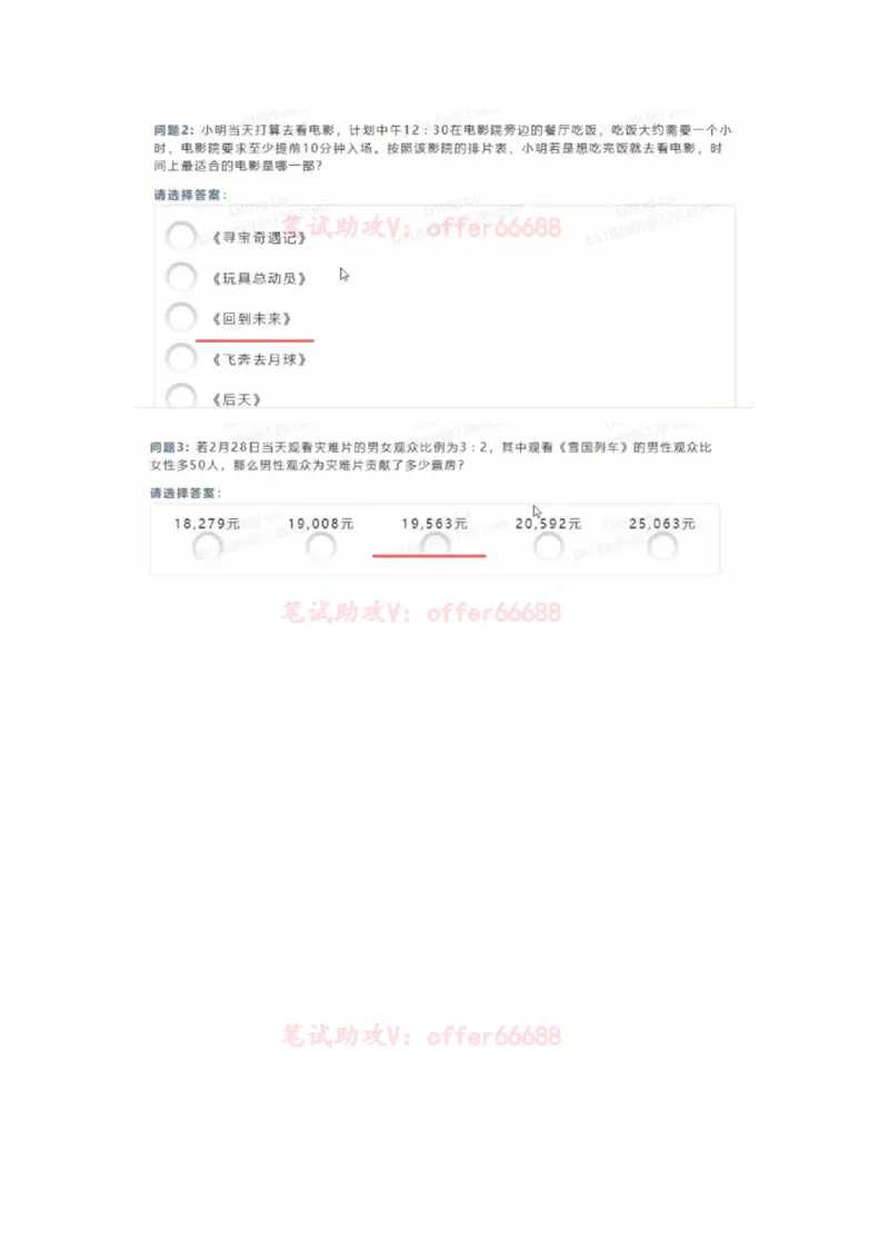 推理C汇总_2025春招题库汇总_四大题库1_EY安永_04推理测验C