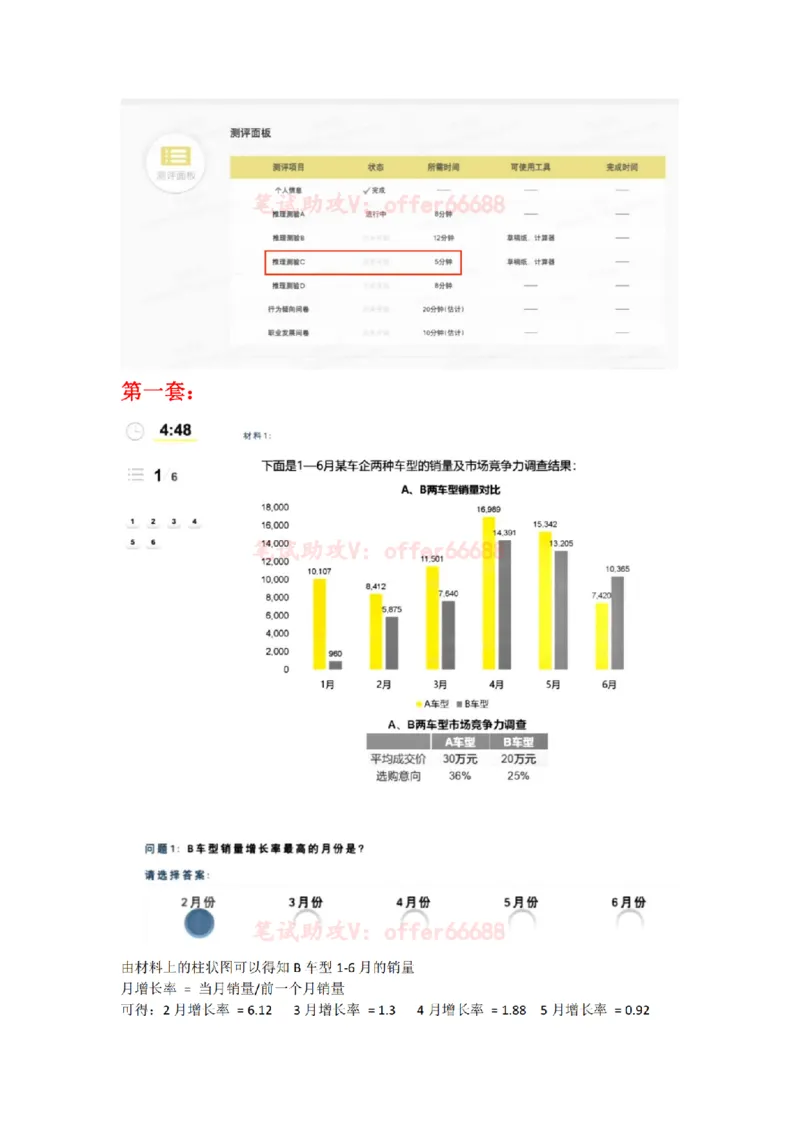推理C汇总_2025春招题库汇总_四大题库1_EY安永_04推理测验C