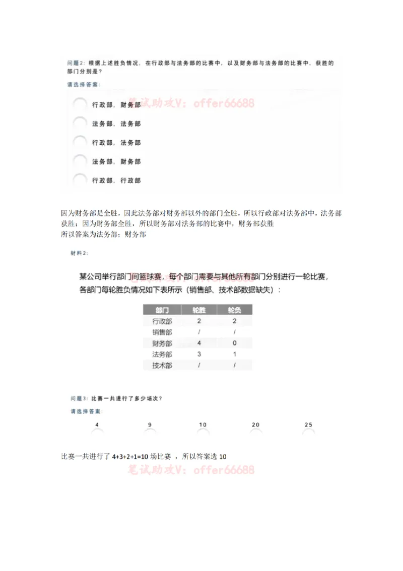 推理C汇总_2025春招题库汇总_四大题库1_EY安永_04推理测验C