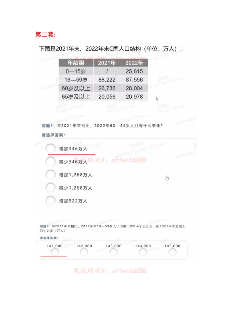 推理C汇总_2025春招题库汇总_四大题库1_EY安永_04推理测验C