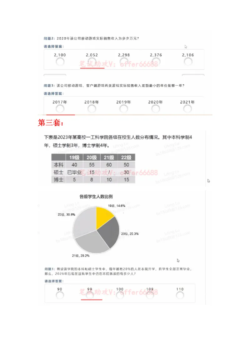 推理C汇总_2025春招题库汇总_四大题库1_EY安永_04推理测验C