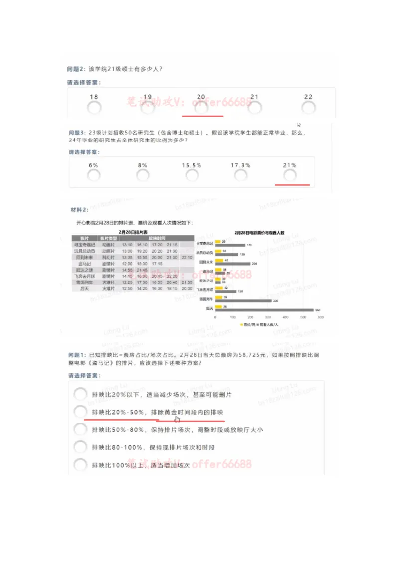推理C汇总_2025春招题库汇总_四大题库1_EY安永_04推理测验C