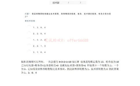 推理C汇总_2025春招题库汇总_四大题库1_EY安永_04推理测验C