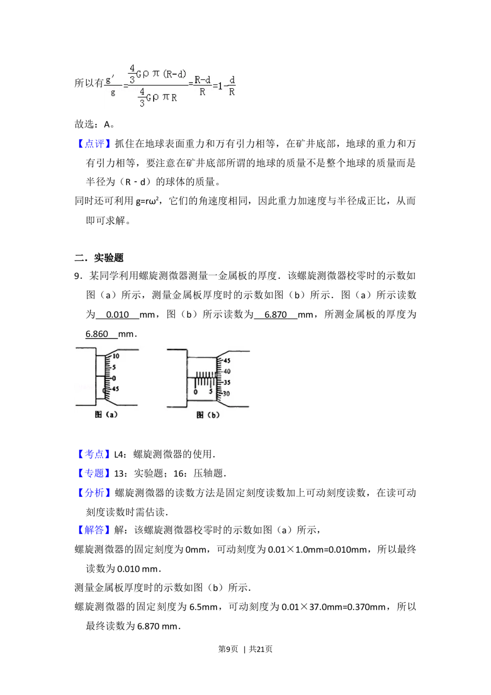 2012年高考物理试卷（新课标）（解析卷）_物理历年高考真题_新&middot;Word版2008-2025&middot;高考物理真题_物理（按省份分类）2008-2025_2008-2025&middot;（黑龙江）物理高考真题