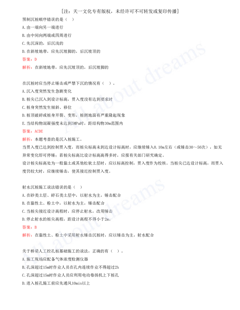 2025-12-第3章-桥梁工程（三）_2026年一级建造师_2026年一建公路_2025年一建公路SVIP_03-习题精析✿实战特训✿模考通关_14-公路《习题解析班》安慧XSW推荐_讲义